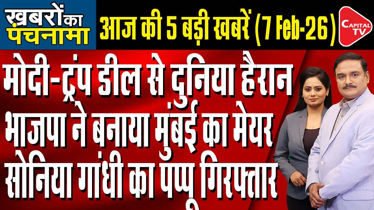 India US Trade Deal |Mumbai Gets Its First BJP Mayor| Rukus in West Bengal Assembly Dr. Manish Kumar