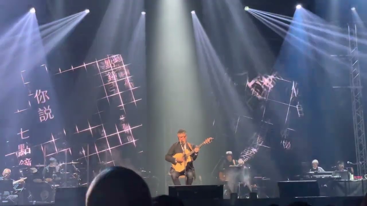 七点钟 04082023 李宗盛巴黎演唱会