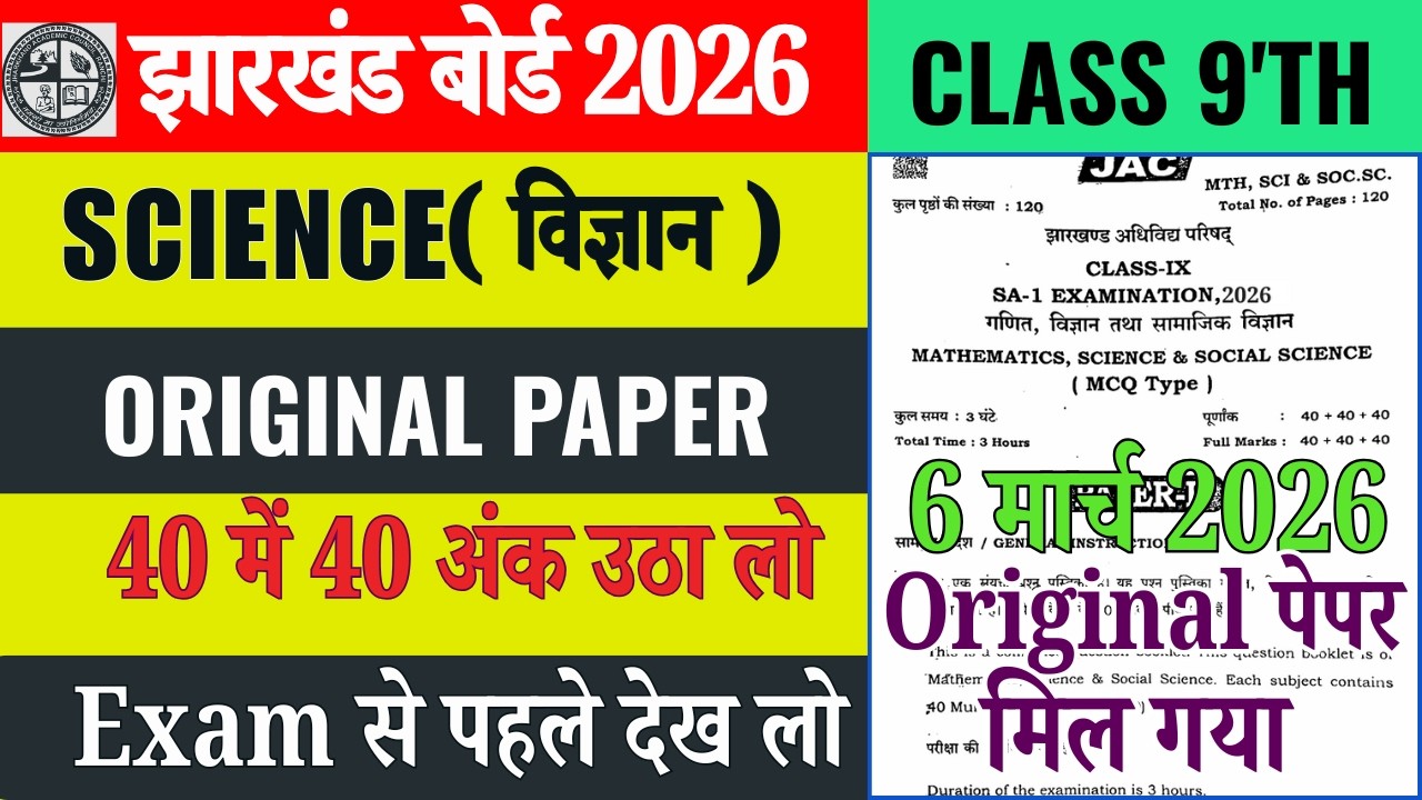 Class 9th Science Viral Question Paper 6 March | Class 9th Science Exam Paper 6 March 2026