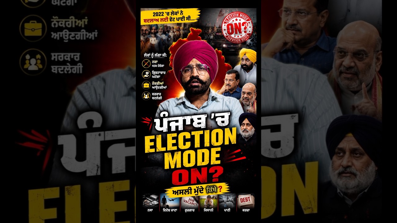 Punjab Di Siyasat Garam...