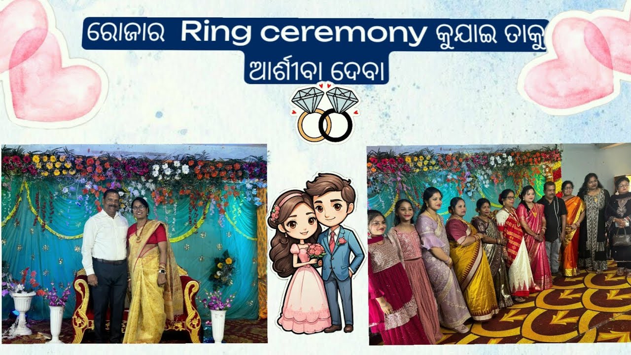 ରୋଜାର  Ring ceremony କୁଯାଇ ତାକୁ ଆର୍ଶୀବା ଦେବା 💍💕