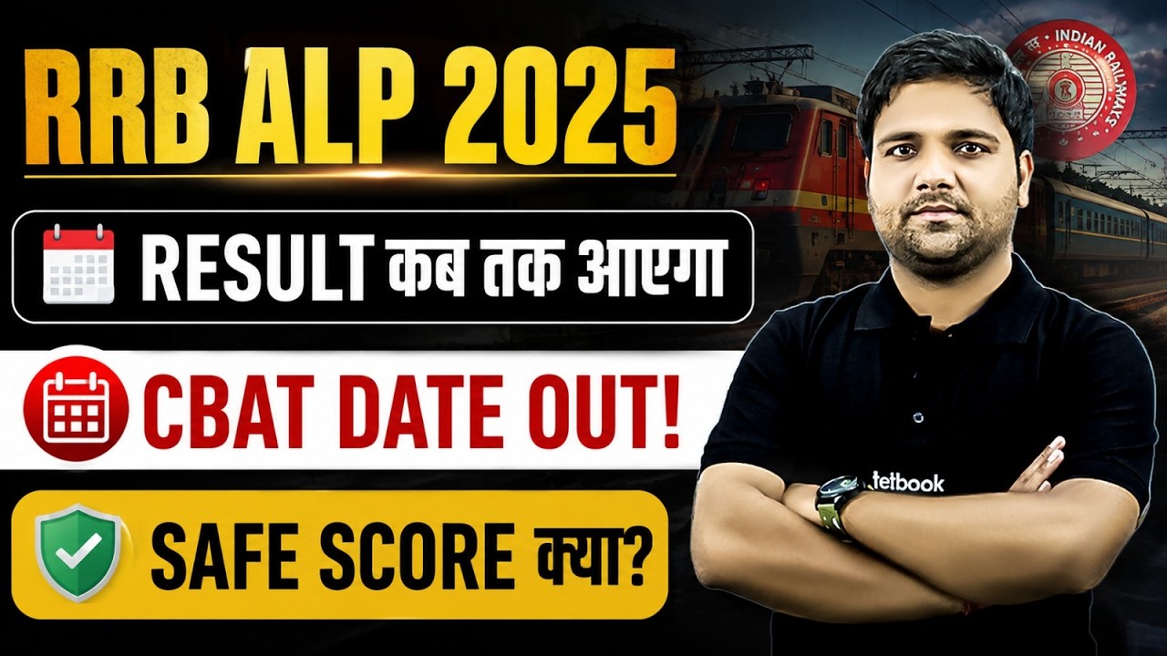 RRB ALP Result Update | RRB ALP 2025 | ALP CBAT Exam Date 2026 | ALP SAFE SCORE 2026