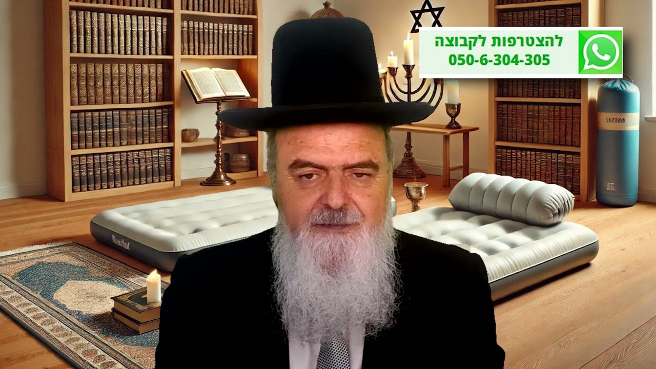 הגאון הרב אהרון בוטבול - הלכה יומית - כ