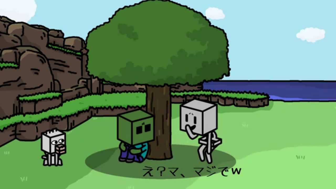 マインクラフト ―月並な日常のMobたち―(+字幕)