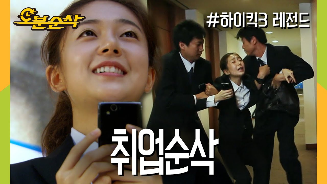 직장이 있었는데요, 없었습니다🥲 진희를 슬프게 하는 몽유병 ★추석특집 십분순삭★ | 하이킥3⏱오분순삭 MBC110922방송
