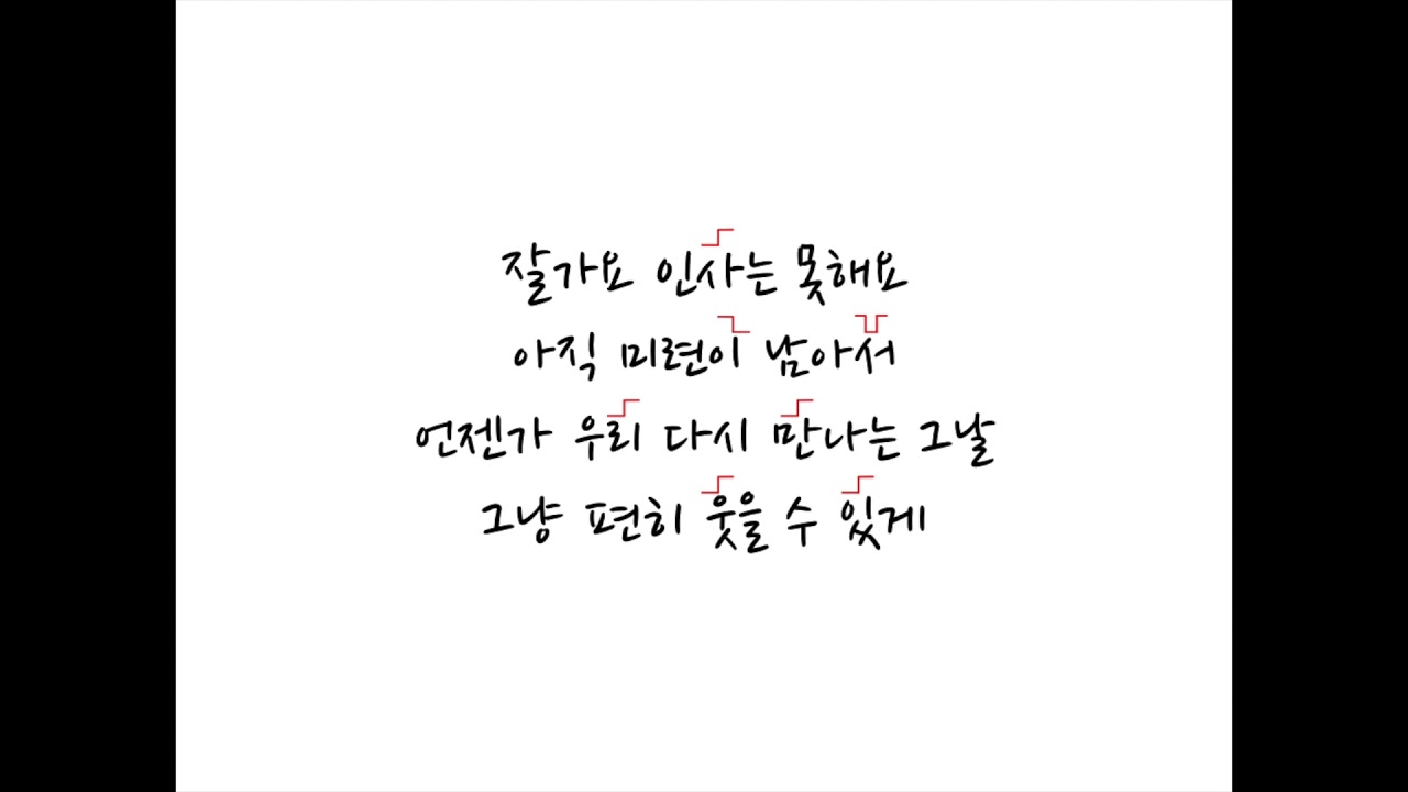 장윤정 목포행 완행열차 가사