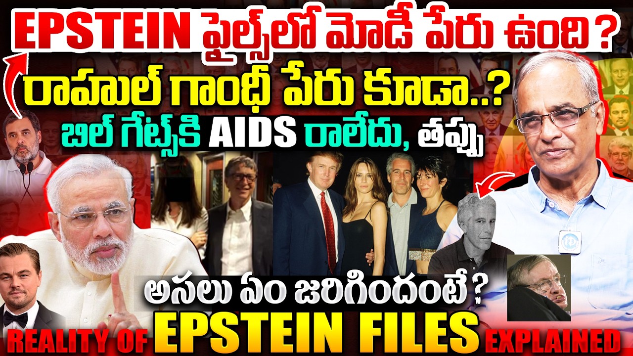Suresh Kochattil About PM Modi Name in EPSTEIN FILES | Donald Trump | Rahul Gandhi| Bill Gates AIDS?