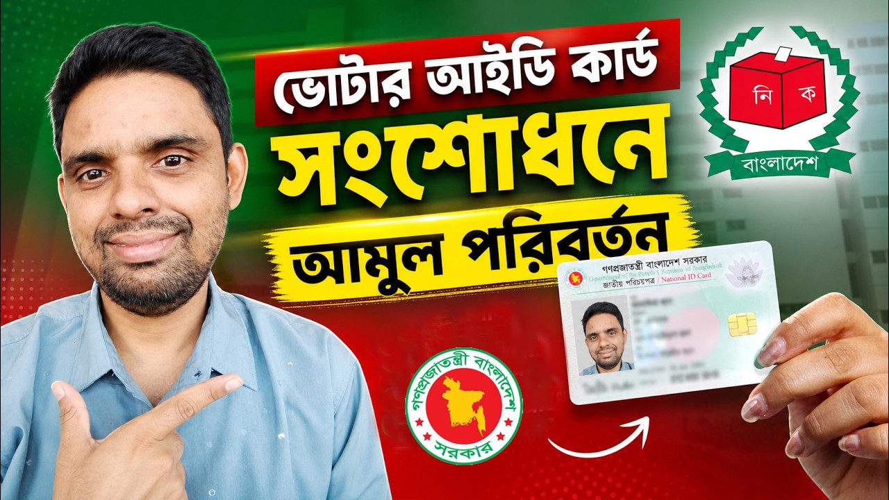 New Rules for NID Correction: How to Apply | NID Card Correction