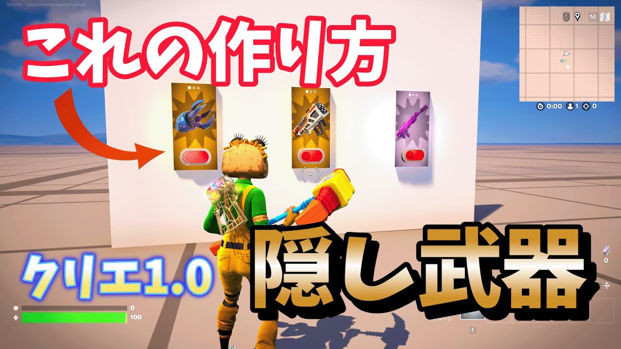超簡単🔥隠し武器、秘密武器の作り方！クリエイティブ1.0のみ#フォートナイト #フォートナイトクリエイティブ #fortnite