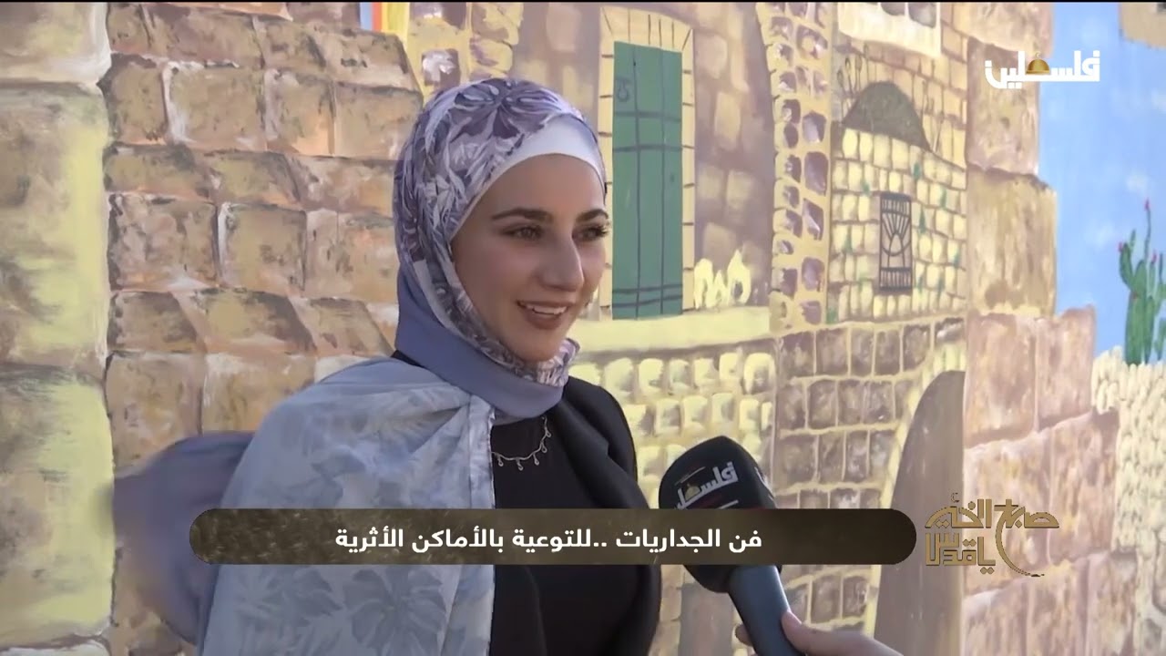 جدران قرية الجيب في القدس .. حورية سعادة فنانة تشكيلة ترسم على الجدران لتحفظ التاريخ
