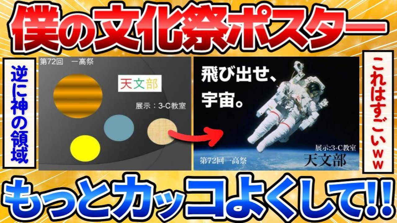 【2ch面白スレ】文化祭のポスター作ったけどダサいからカッコよくしたい→弄られすぎワロタｗ【画像加工】