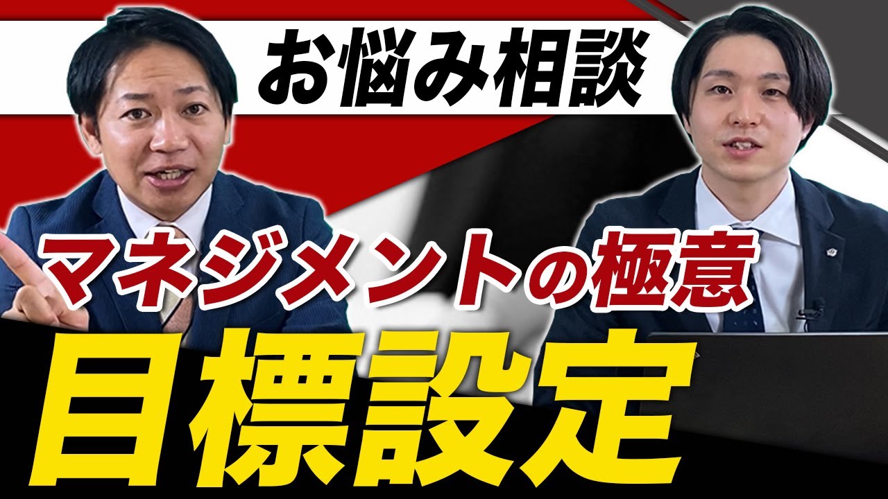【識学】もう悩まない！部下の目標設定の考え方 #識学