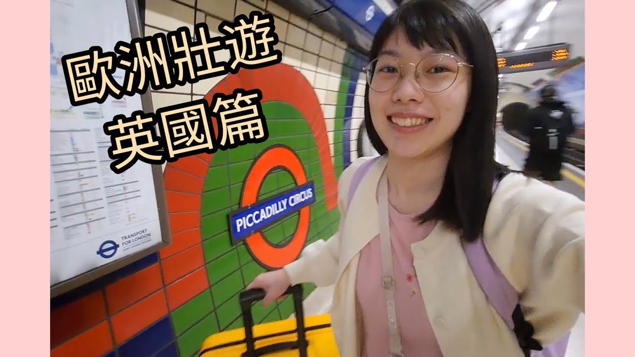 倫敦！阿聯酋航空杜拜轉機✈️、倫敦希斯洛機場🧳、第一次去歐洲🇪🇺、蘇活區逛街🛒、蘇格蘭蛋🥚～歐洲壯遊EP.1英國篇