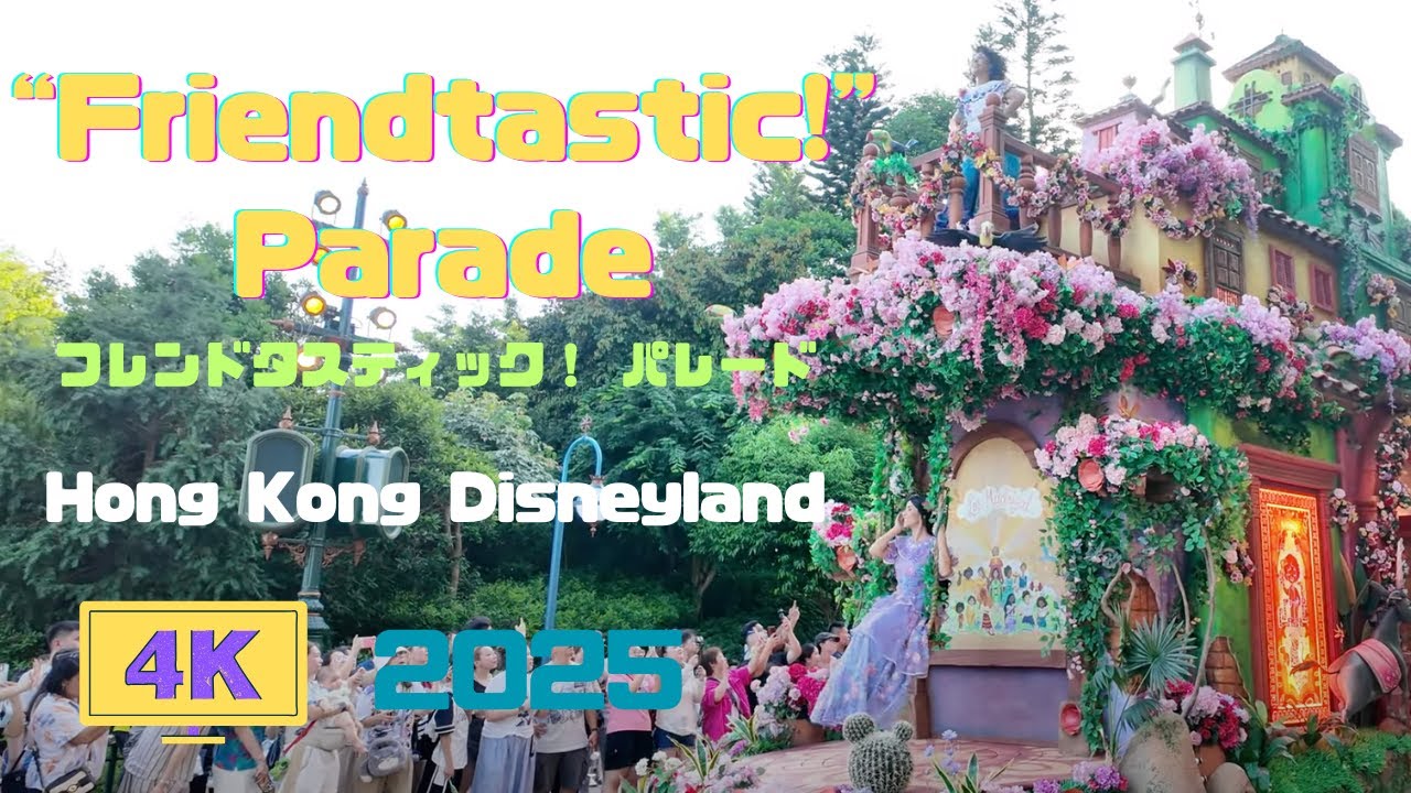 “Friendtastic!” Parade (2025) フレンドタスティック！パレード  | Hong Kong Disneyland