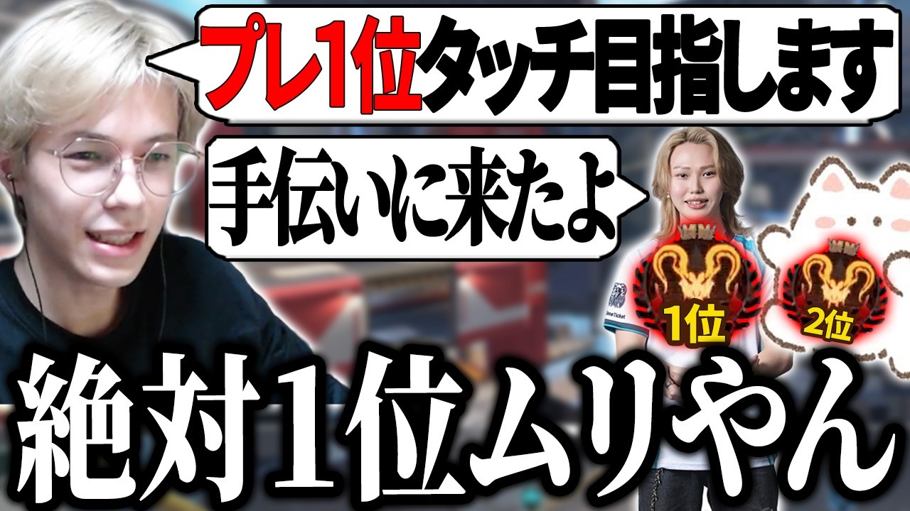 【開幕ランク③】プレ１位タッチを目指しているのに助っ人に現プレ１位＆プレ２位が来てしまい困惑するPeace【APEX/Peace/ピース/あおばじゃぱん/タニコ/UNLIMIT】