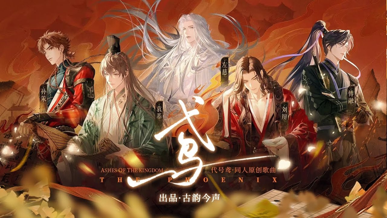【代号鸢】星斗万千 微醺之时一并送入眼 | 同人原创曲《鸢》