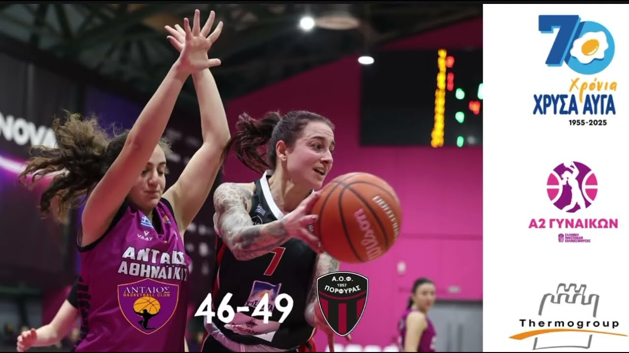 ΑΝΤΑΙΟΣ-ΑΟΦ ΠΟΡΦΥΡΑΣ: 46-49, HL 11ης Αγωνιστικής Α2 Εθνική Κατηγορία Γυναικών 2025-26