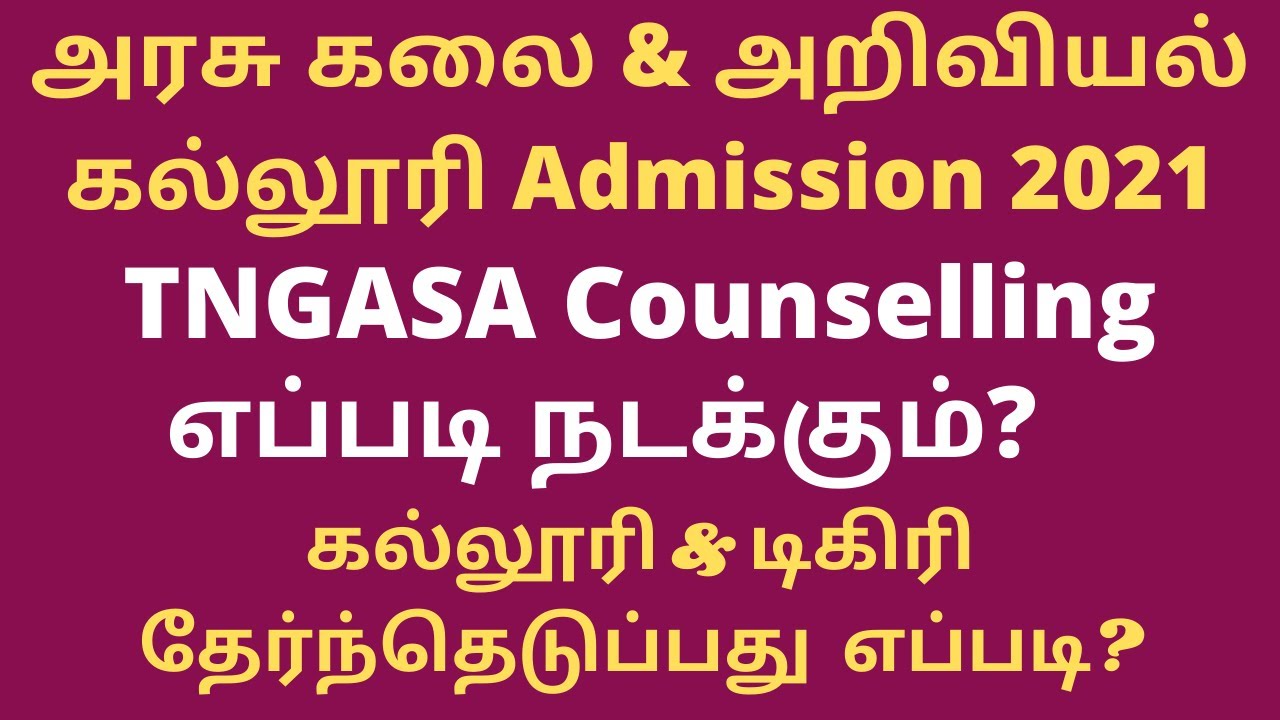 TNGASA 2021 Govt College Online Application| How Arts College Counselling will be done|Full Detai...