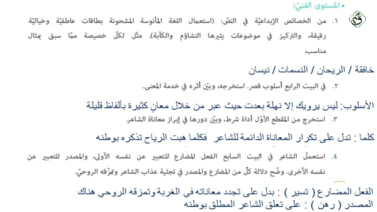 مادة اللغة العربية - الحلقة الثالثة والعشرون - حل تدريبات قصيدة المهاجر