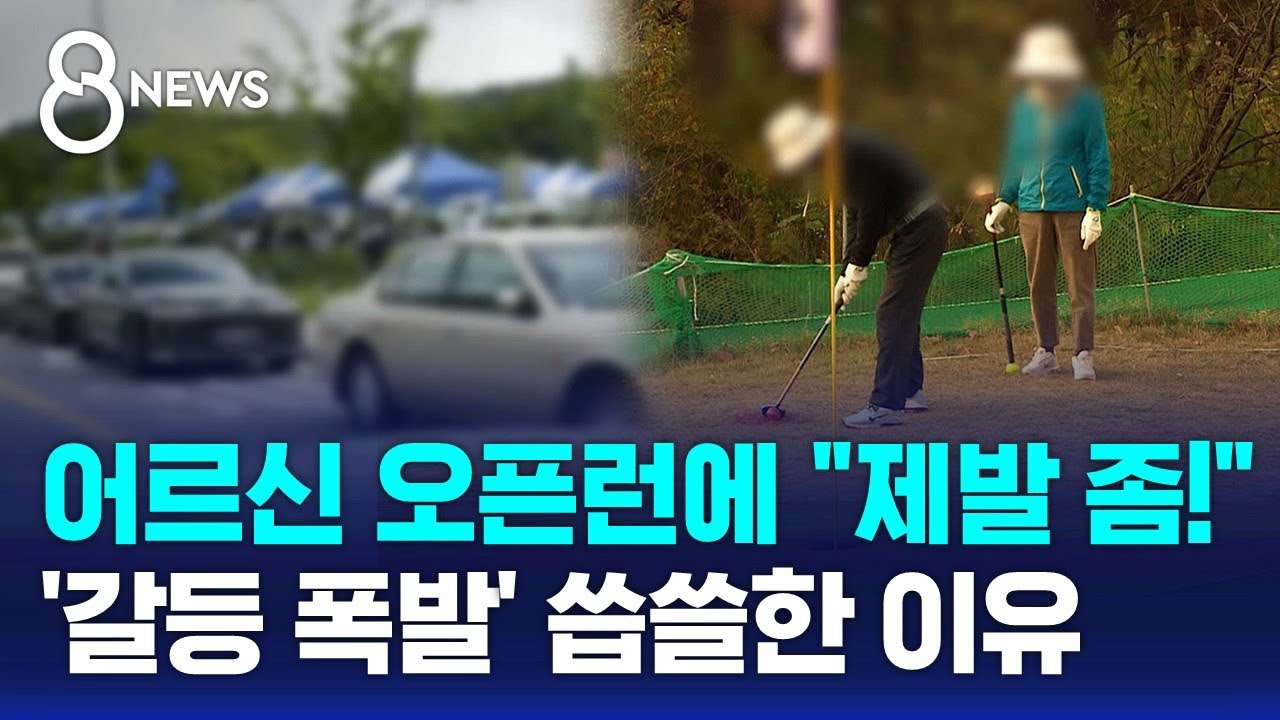 어르신 오픈런에 