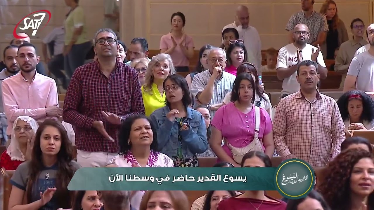 ترنيمة يسوع القدير حاضر في وسطنا - كيرلس مجدي