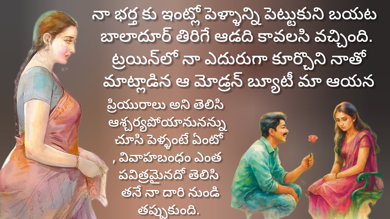 పెళ్లై ఇద్దరుపిల్లలు పుట్టాక నువ్వునాకు తగవు నాకు ఇష్టంలేదు అంటే ఆ ఇల్లాలు ఏమైపోవాలి/telugu stories