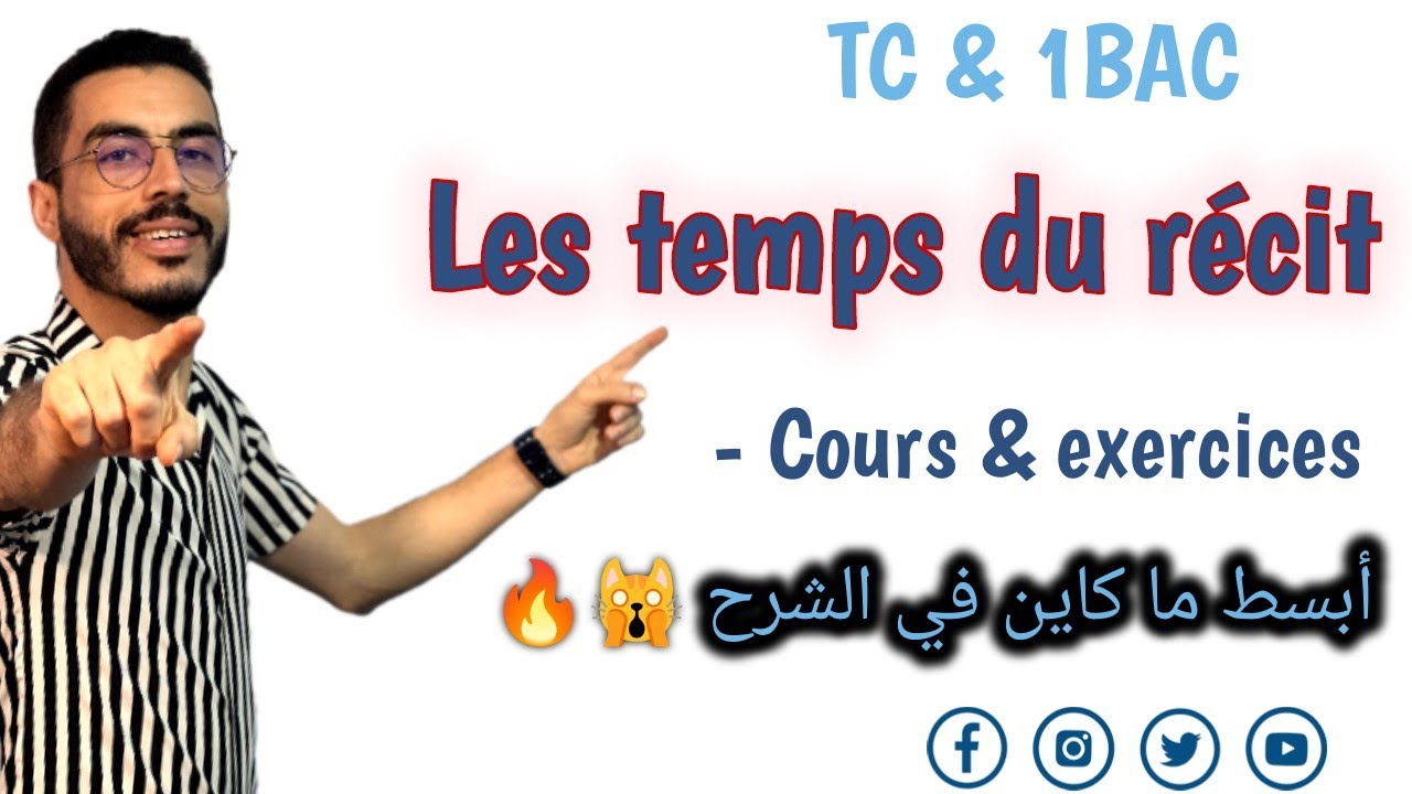 Tronc commun & 1BAC: Les temps du récit (Cours et exercices) أبسط شرح لأزمنة القصة 👌💯