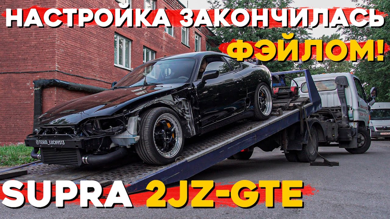 Supra 2JZGTE EFR9180 на диностенде! Мотор не выдержал?