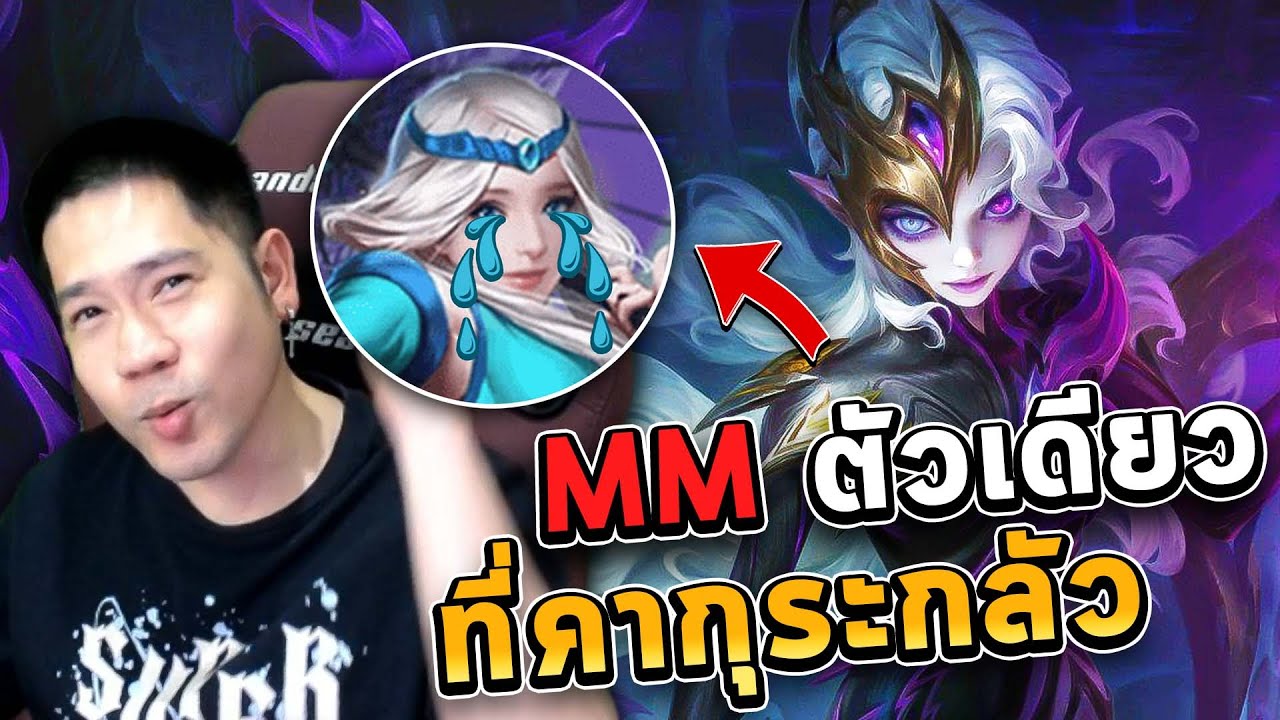 ฮีโร่ที่ไว้แก้ตัวพริ้ว เล่นออบซิเดียยังไงให้เกิด | MLBB
