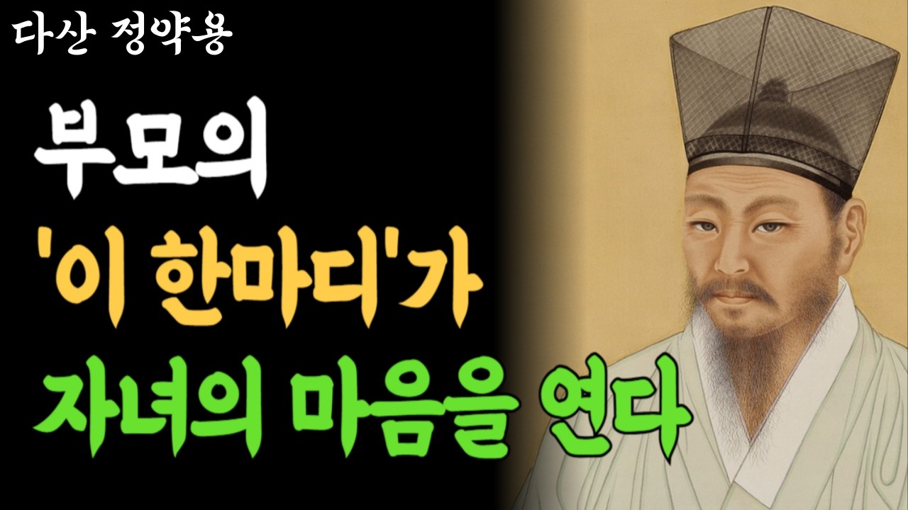 부모의 이 한마디에 자녀가 마음의 문을 엽니다 | 부모자녀 관계