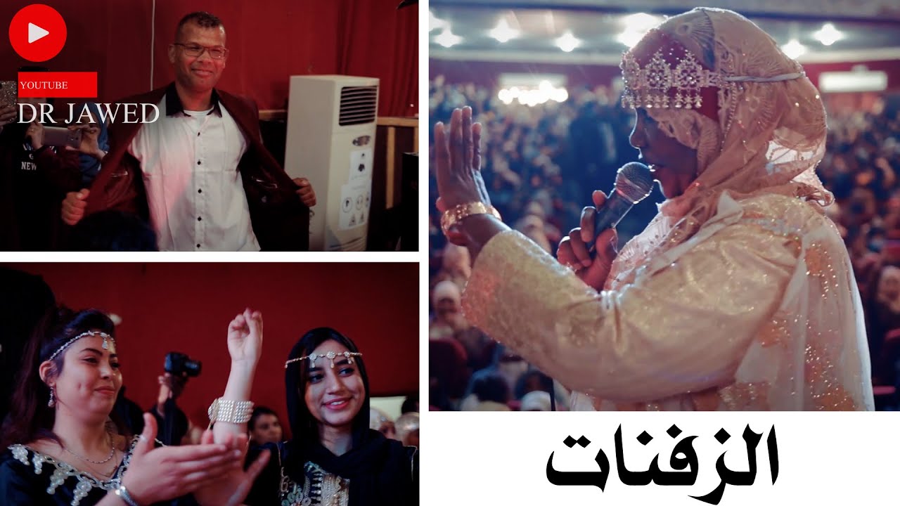 فرقة الزفنات - مزيج  التراث الجزائري و المغربي