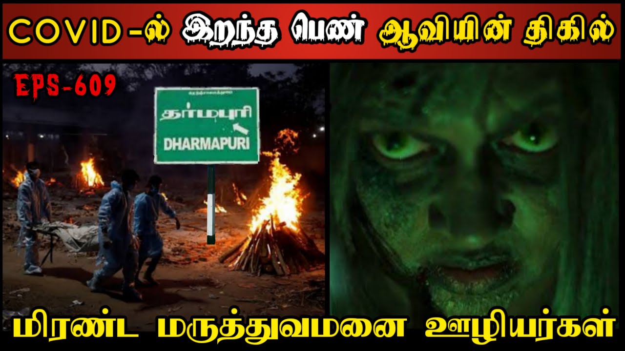 Real Life Ghost Experience in Tamil | மருத்துவமனையில் பெண் ஆவியின் பயங்கரம் | Shiva's Investigation