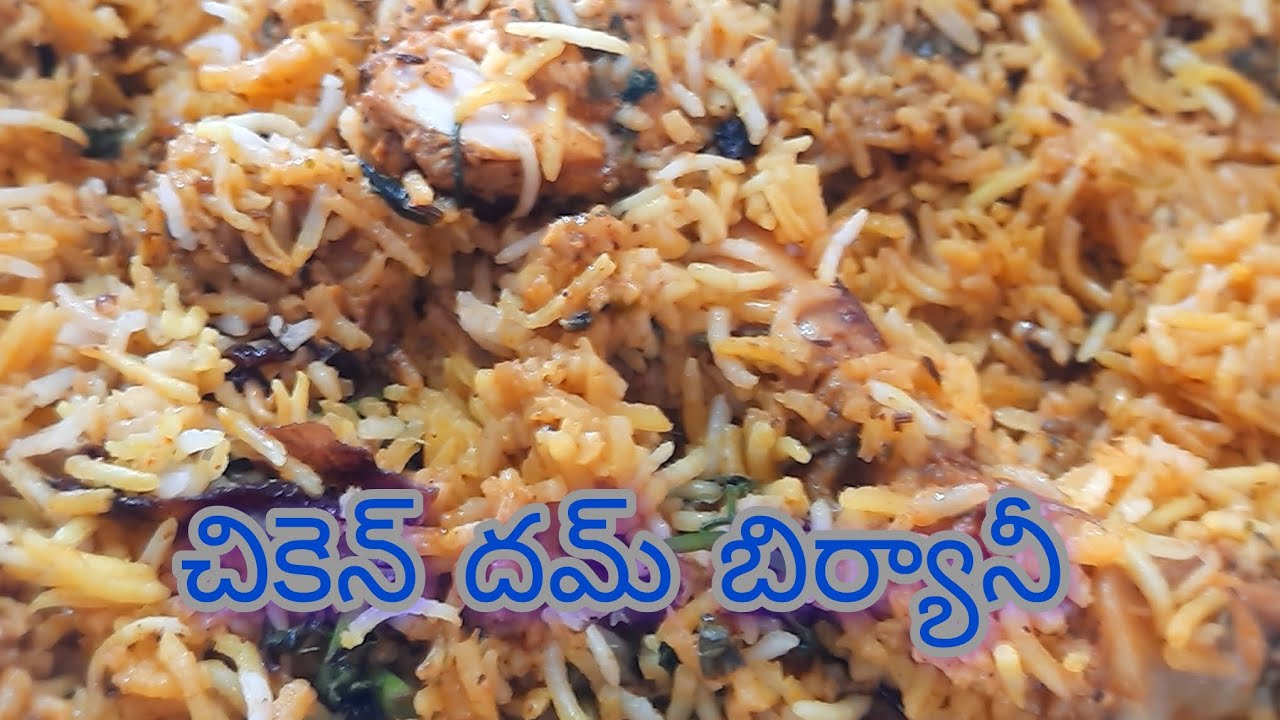 చికెన్ దమ్ బిర్యానీ..కనుమ స్పెషల్ 🥰🥰🥰#tasty#Delicious#Chicken#Spicy