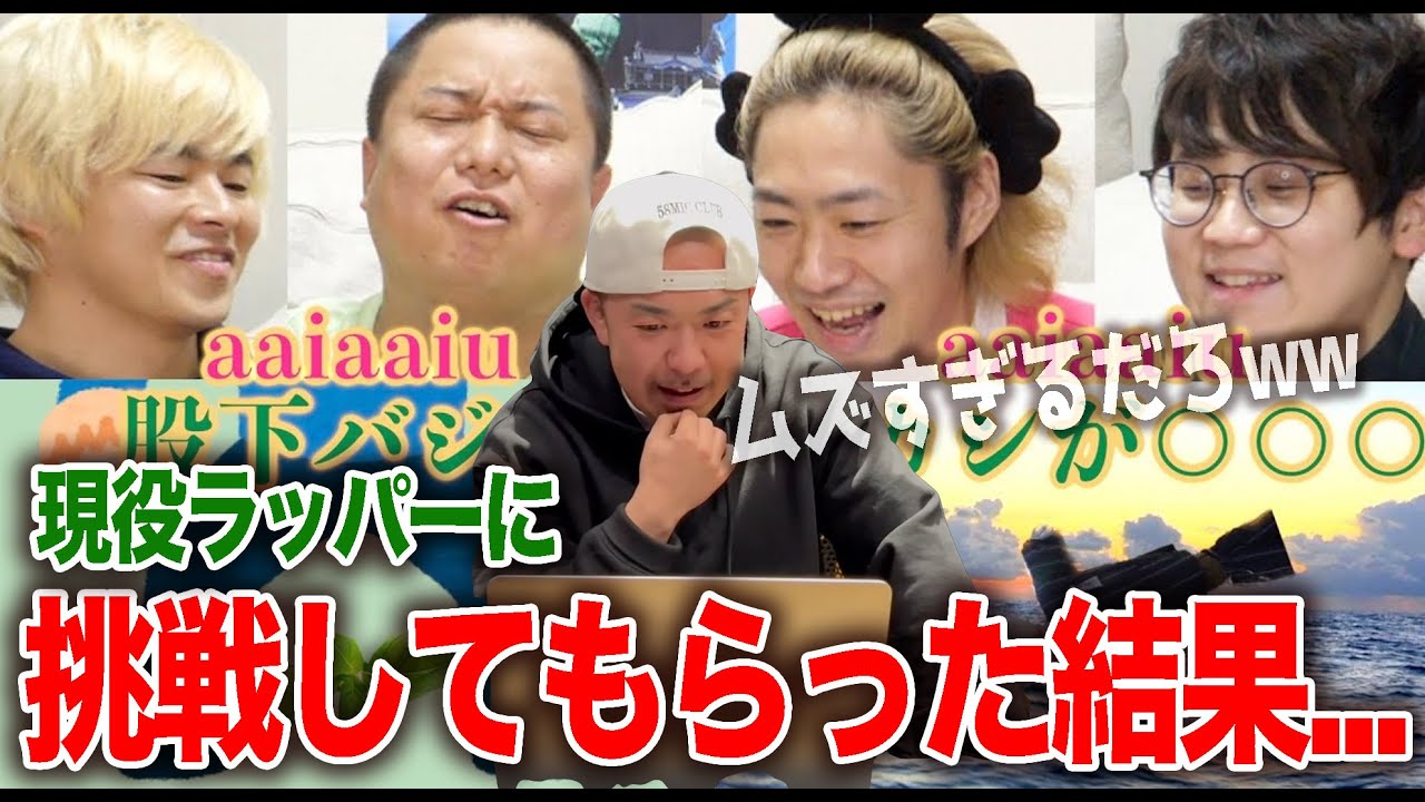 【ラッパーは得意】この謎映像、