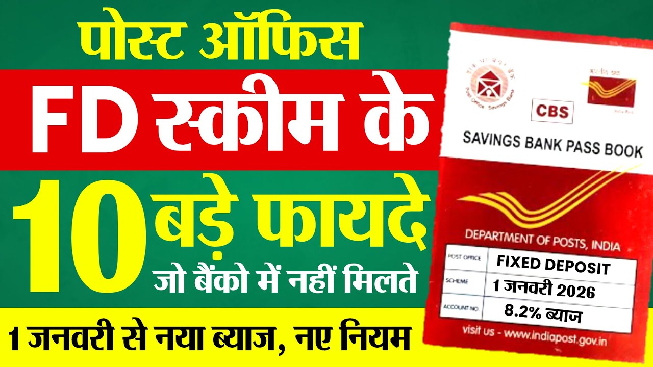 Post Office Fixed Deposit Scheme 2026 Top 10 Benefits | Post Office FD Full Details New Interest
