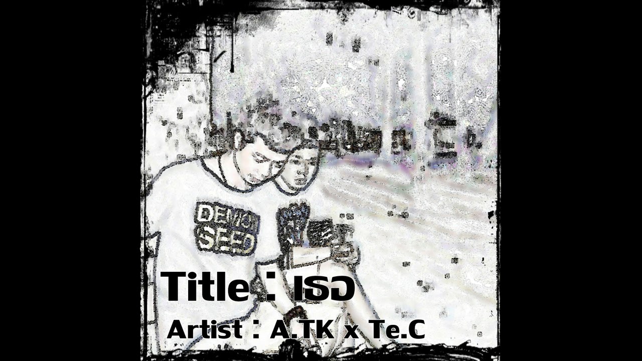 เธอ - A.TK  x  Te.C (Demonseed RapThai)