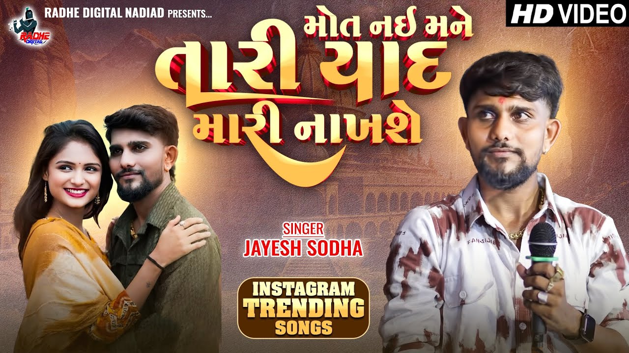 Jayesh Sodha Live Program Song 2025 | Mot Nai Mane Tari Yaad Mari Nakhse | Gujarati Sad Song