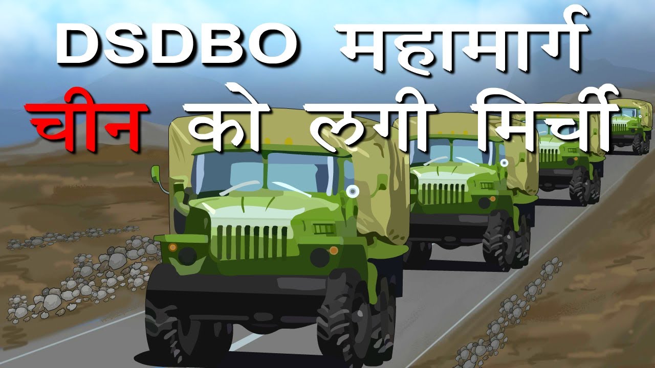 कैसे DSDBO का रास्ता और दौलत बेग ओल्डी हवाई अड्डा, चीन की ताक़त को विफल करता हैं।