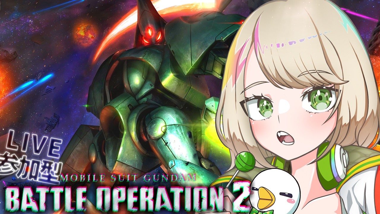 【バトオペ２/PS5】初見さんカモーン!!新機体のコストで参加型カスマやってくよ!!【Vtuber/MOGE.Ch】958日目