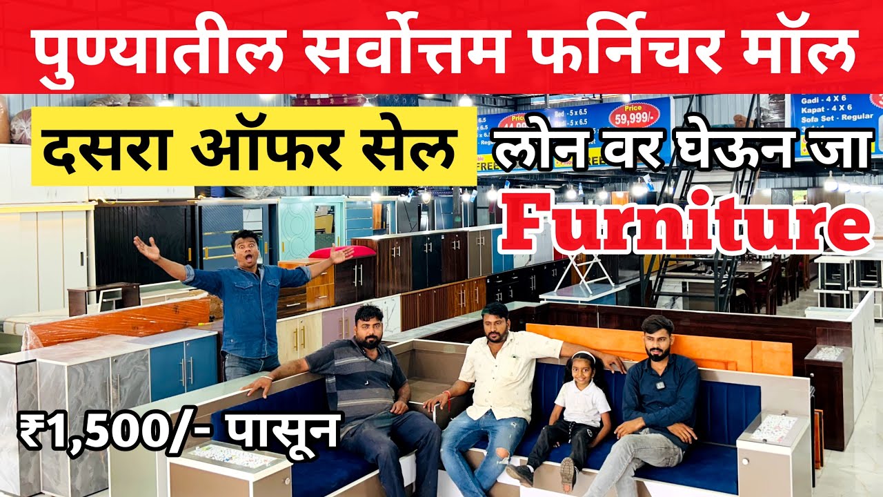 🔥Best furniture shop in pune |Furniture shop in pune | Cheapest furniture market in pune | furniture