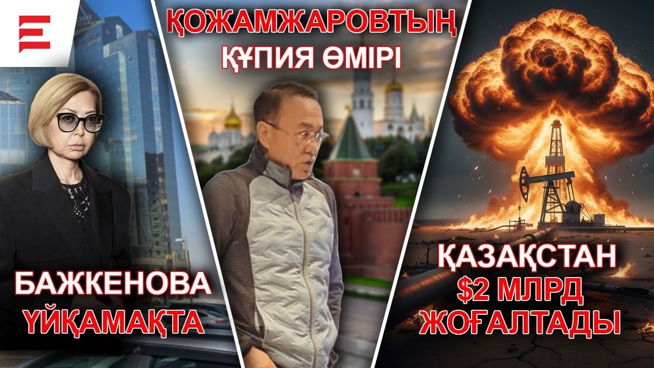 Мұнай экспорты құлады, теңге 550-ге дейін әлсірей ме? «Обнальщик» Вершининнің жұмбақ өлімі