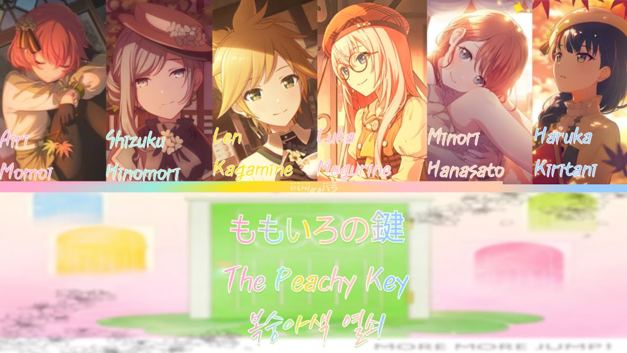 [프로세카/노래합치기?]ももいろの鍵 | The Peachy Key | 복숭아색 열쇠