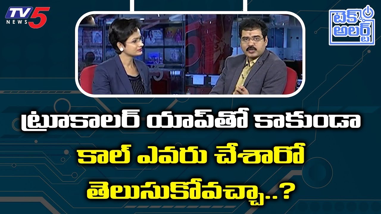 Truecaller Alternative Apps for Unknown Call Identifier | Sridhar Nallamothu | TV5 Tech Alert