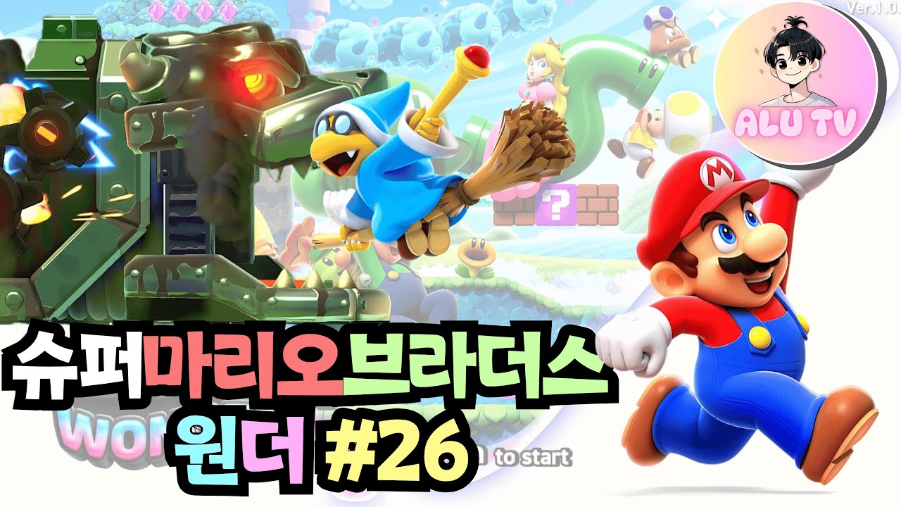 [슈퍼마리오브라더스 원더 26] 마귀의 두번째 등장! 이건 좀 어려운데?!!