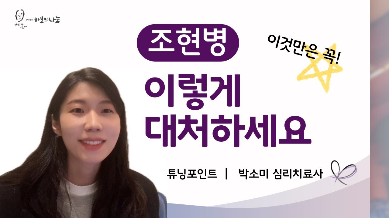 [튜닝포인트] 조현병 이렇게 대처하세요!⎪환청과 망상에 대처하는 우리의 자세