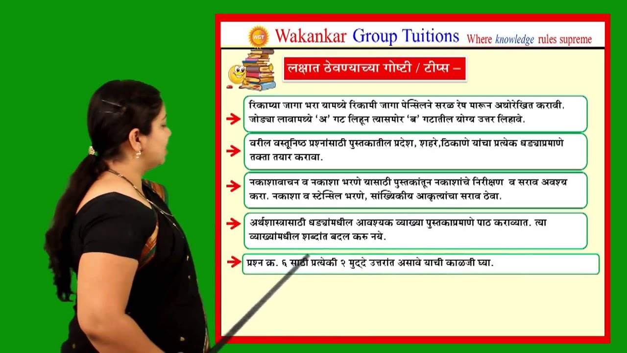 Wakankar Group Tuitions-  Geog +Eco -  Aakanksha Madam