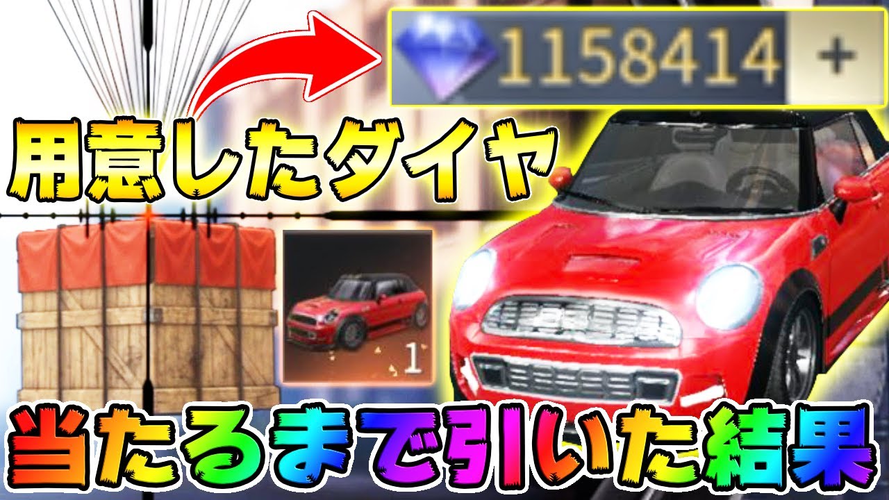 【荒野行動】最新アプデで新車BMW『暁の旅人』に100万ダイヤ使って当たるまでガチャ引いた結果...〇〇連引いて史上最高にヤバイことになったんだがwww【KNIVES OUT実況アプデ】