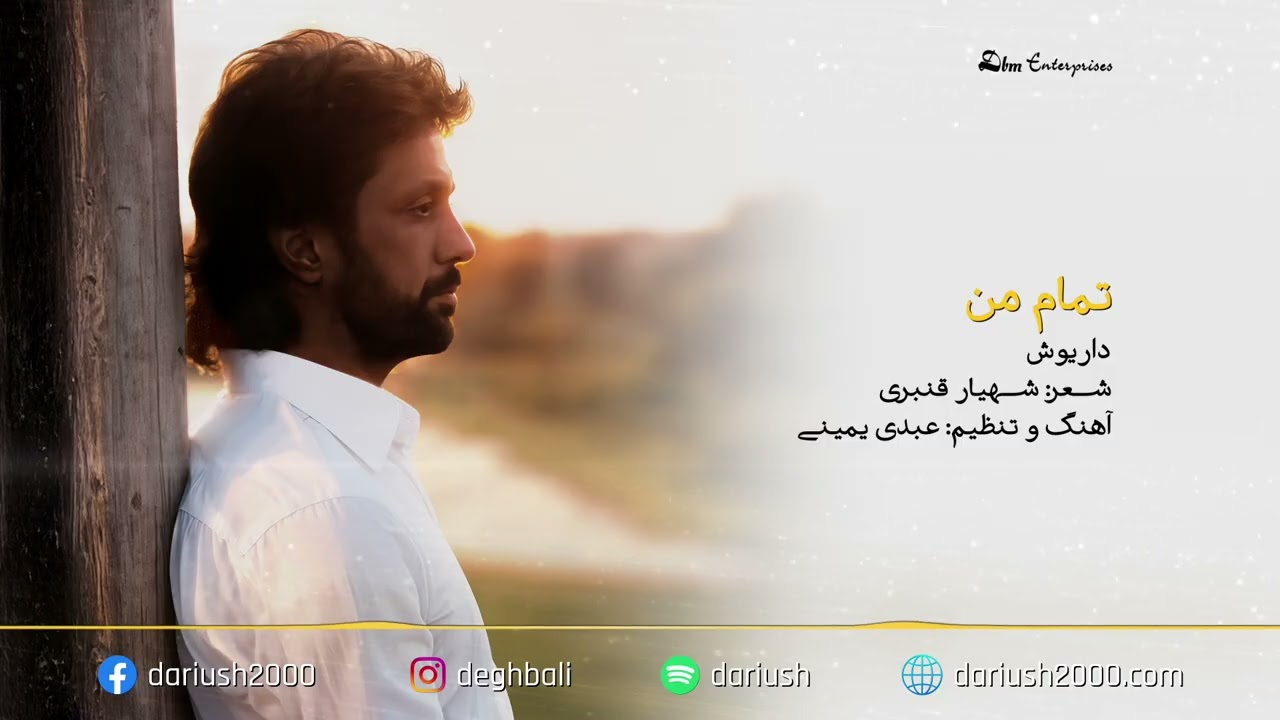 Dariush: Tamame Man | داریوش: تمام من | Official Audio