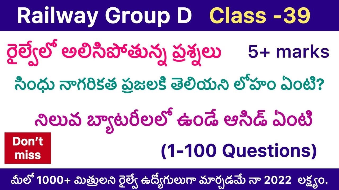 Railway group d class -39/very important questions/science/social/gk/in telugu