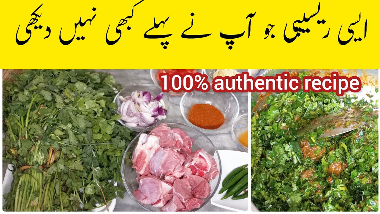 Dhania Gosht ki lajawab recipe | Famous village food recipe | Never seen anyone make this before
